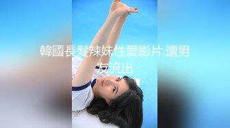 火爆网红玩偶姐姐『HongKongDoll』5月26日新流出《风花雪第一视角爱爱》