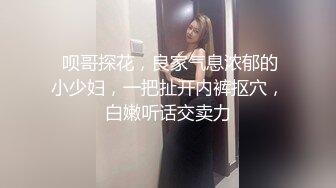 良家少妇和老外订外卖，少妇SM 不穿内裤敞开门拿完外卖，撅起屁股向着门外检查外物，怕看不见又特意撅地高高的！