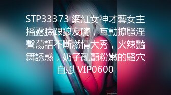 STP33373 網紅女神才藝女主播露臉跟狼友嗨，互動撩騷淫聲蕩語不斷燃情大秀，火辣豔舞誘惑，奶子亂顫粉嫩的騷穴自慰 VIP0600