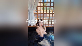 【新片速遞】推特OnlyFans网红女神，韩国第一翘臀女神12.24最新作品，齐逼短裙丝袜美腿，两个男人轮流猛干3P，白浆精液流一地