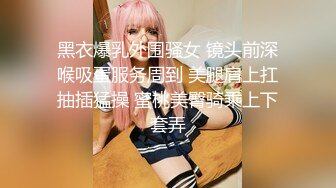 STP25023 【国产AV荣耀??推荐】麻豆传媒正统新作MD231《痴女空姐杂交趴》不要急 马上就轮到你 性感女神季妍希 VIP2209