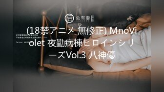 (18禁アニメ 無修正) MnoViolet 夜勤病棟ヒロインシリーズVol.3 八神優