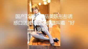 ❤️坐标上海可全国空降，高颜值顶级身材19岁妙龄外围女神【提莫】，联合妹妹百合与金主双飞排插