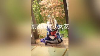 【采花小盗】顶级露脸眼镜反差婊！推特金主圈养青春洛丽塔嫩妹，各种调教喝尿啪啪颜射内射，月经期间也要血战到底 (2)