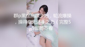 【AI高清2K修复】2020.8.25，【七夕狂欢夜3P】三男三女震撼群P淫乱大party，人妻少妇各种刺激玩法，释放心中欲望撸管必备