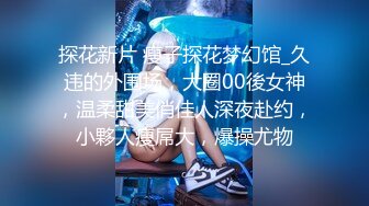 【新片速遞】 喜欢被调教19美少女！没有男人道具自慰！情趣装吊带黑丝，多毛小骚逼，假屌抽插喷尿，小美女太骚了