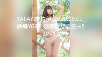 YALAYI雅拉伊_2020.09.02_编号Y697_落落女友宅日志57P+1P