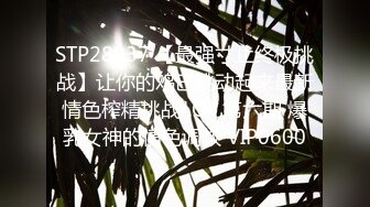 2024年极品夫妻【大屁股小蛮腰】推特 91福利合集 疯狂淫乱群P大胆男厕露出，青岛全程绿帽视角