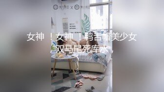 小网红，身材特别软