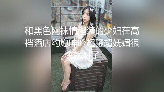 御姐女神米菲兔 性感御姐女神穿JK白丝吹醒小哥，晨炮狂榨精中出内射！