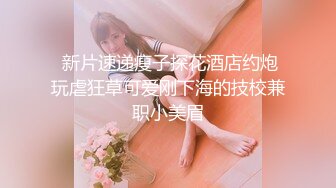 STP25121 18岁反差婊闺蜜，视觉盛宴帝王视角，新搭档操逼猛哥，肉感小妞骑坐，后入爆操汗流浃背