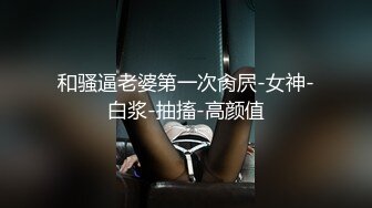 与媳妇的七夕三部曲——女上后入