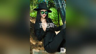 ❤️订购分享福利，推特【ocmas】付费裸舞作品集，超嫩大奶妹子各种欢快节奏全裸宅舞