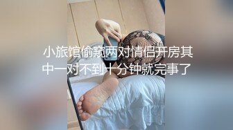  小旅馆偷窥两对情侣开房其中一对不到十分钟就完事了