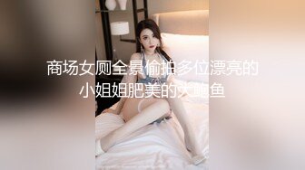 【新片速遞】  高档洗浴中心雇佣内部员工偷拍❤️多位白白嫩嫩的美少妇洗澡换衣服