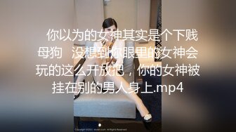 《顶级泄密》推特清纯淫妻女神dashan3333出轨与铁粉淫乱自拍视图243P 43V