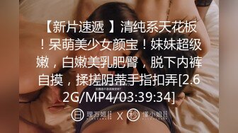 新交的90嫩女友，白汁隐现