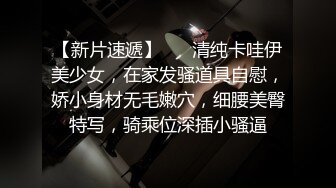 【全网探花一夜七次女】酒店偷拍操粉嫩00后小萝莉，清纯可爱招人疼，各种姿势输出到高潮，高清源码录制