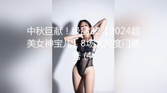 中秋巨献！极品22【2024超美女神宝儿】8场大尺度门票秀 (4)