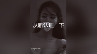 【完整版】最后请求就是想得到你身体,想用大鸡巴无套内射你