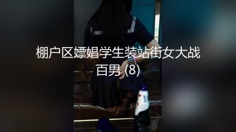 網紅少女 花音栗子 《半糖主義》