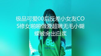 极品可爱00后反差小女友COS修女啪啪做爱超嫩无毛小蝴蝶被肏出白浆