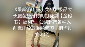 【推油少年】33岁良家少妇，老公许久没有碰的一线天粉鲍鱼，饥渴找刺激，抽动呻吟享受久违高潮快感