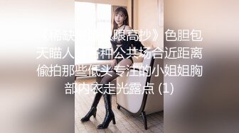 清纯可爱邻家美少女『小敏儿』 姐弟乱伦 淫欲姐姐的性启蒙 内射黑丝表姐 精液顺着嫩穴流出，黑框眼镜超反