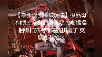 【边走边尿】身材高挑极品淫妻【金秘书】1月最新付费福利