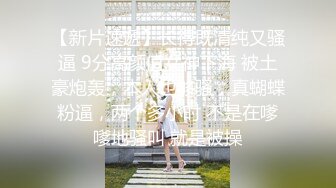  骚货美女 一天不操逼逼就难受 逼紧水又多 被无套输出 表情舒坦