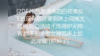 ★☆《最新流出露出女神》★☆极品大长腿苗条身材阴钉骚妻【金秘书】福利 (4)