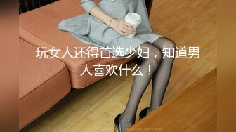 【新片速遞】 黑丝眼镜伪娘 可以帮我清理一下鞋面吗 撅着屁屁夹紧仙女棒在丝腿回来蹭蹭就射了 