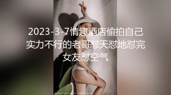 ⚫️⚫️真实反差小母狗！土豪重金定制，外纯内骚斯文眼镜福利姬【绮绮子】私拍②，制服道具双眼开发紫薇，嗲叫声销魂