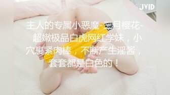 《女神嫩妹足交控必备》最新666元电报群福利~珠海美腿玉足小姐姐推特网红LISA私拍~龟责榨精裸足丝袜推油精射 (2)