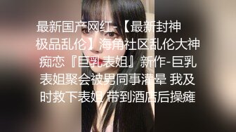 高能预警！极品身材颜值巅峰！比女人还女人超骚外围北京T娘【美奈酱】私拍，紫薇啪啪3P直男最爱 (11)