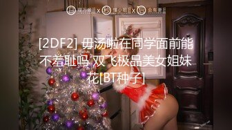 绿播下海！女神裸舞大秀！【姑奶奶】轻慢舞蹈飘飘欲仙 揉捏大奶喷血诱惑【171v】 (11)