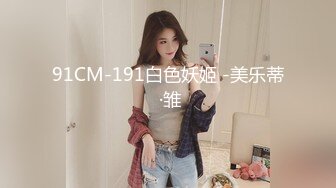 蜜桃影像传媒 PME035 无良房东诱奸女租客