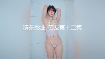 【精品推荐】Transexjapan最新流出国产美妖Allison怡然被岛国男优的金手指前撸后插 表情淫荡跪姿口爆吞精