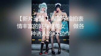 【新片速遞】  兔耳朵透明黑丝，网红脸女神白皙大肥屁股，第一视角特写掰穴骚气诱惑