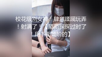 《极品反差?淫妻泄密》订阅解锁推特火爆淫荡夫妻不雅私拍流出，翘臀骚货公园露出调教啪啪潮喷大号道具紫薇淫水泛滥