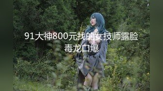 ★☆福利分享☆★新春最佳真大佬榜一大哥(原推特大神轩轩）高价福利，多位女神约炮淫乱多P (10)