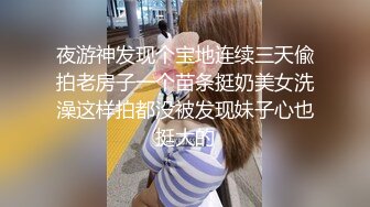 11月最新流出私房售价60元终于有机会偷拍未来表嫂洗澡两个奶子浑圆臀大过肩