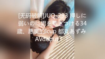 [无码破解]JUQ-293 押しに弱いのに男を惹きつける34歳、悪魔的Icup 都丸あずみ AVdebut！！