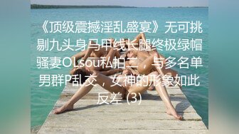 【全網推薦】[泄密資源]從懵懂時期不懂世事的上學女孩，到新婚海誓深盟之後的人妻，一路的成長記錄 外表清純原來內心淫蕩無比～高清原版 (1)