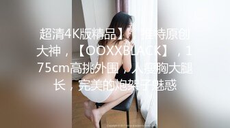 10/18最新 熟女黑丝模特身材躺下露出鲍鱼深喉怼嘴花样操逼啪啪VIP1196