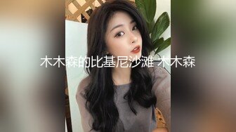 木木森的比基尼沙滩 木木森