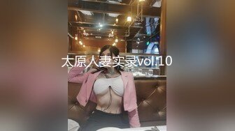 太原人妻实录vol.10