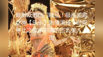  《重磅热门瓜㊙️事件》最近网曝热传门事件~超火爆极品反差婊多P混战 26部合集