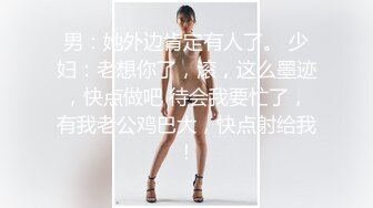 【新速片遞 】  写字楼女厕白T恤牛仔裙时尚美妞❤️勾人的眼神和窄小逼洞太欠操了