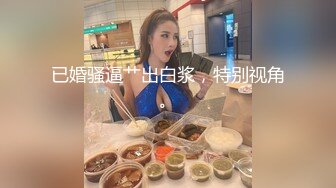 【新速片遞】熟女人妻 挑战黑祖宗史前巨屌 看到巨物抑制不住的喜悦 可惜根本不能全部插入 最后口爆